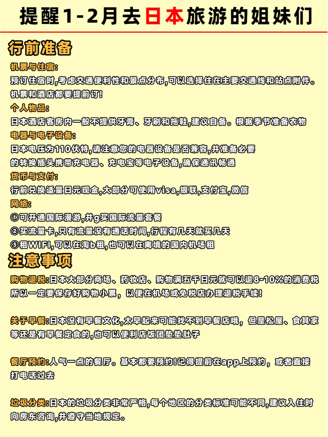1-2月日本新规⚠️出行的姐妹一定要看