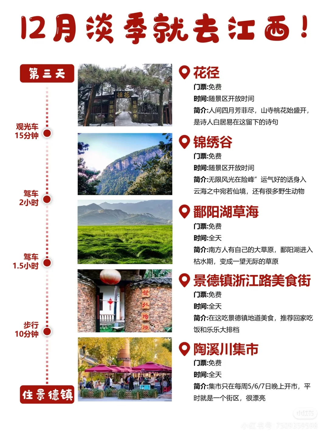 淡季就来江西旅行😁😁😁