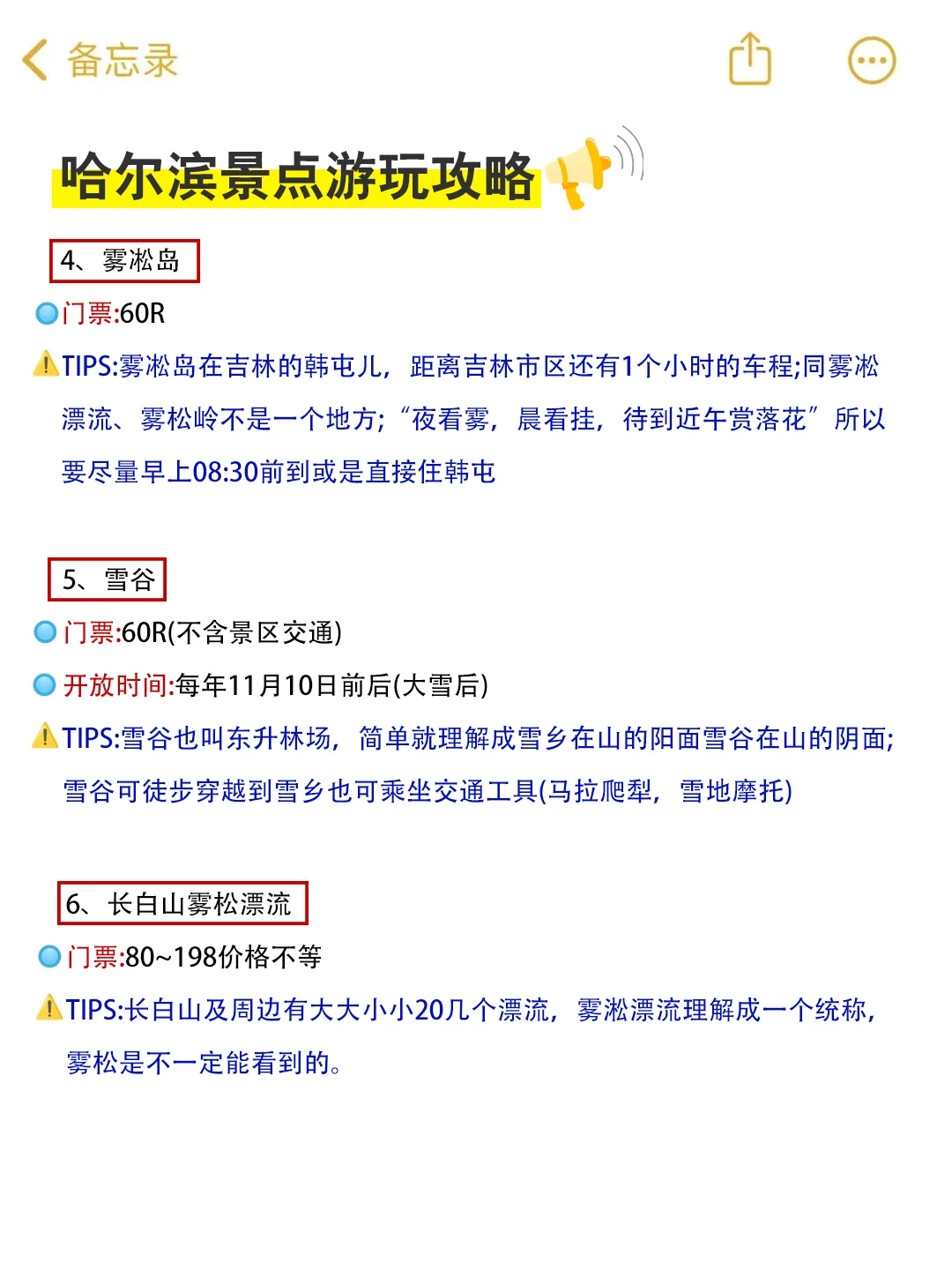 去哈尔滨之前千万别犯懒 攻略一定要看📣