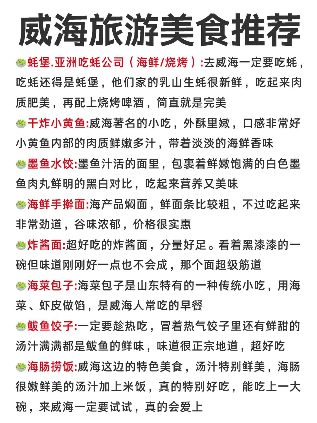 威海真的会惩罚每个不提前预约的人…😭
