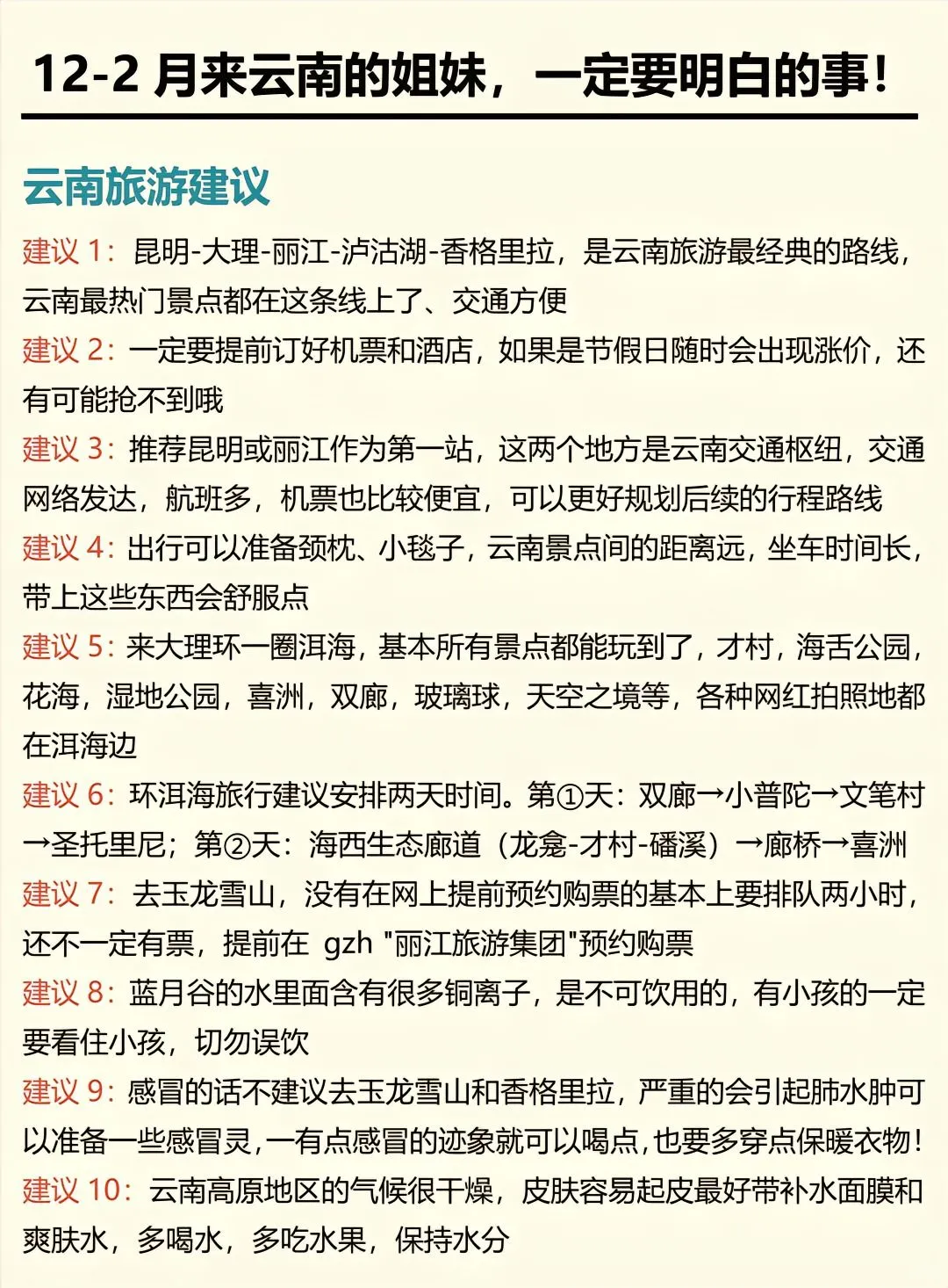 12-2月去云南正确的游玩顺序来云南必看