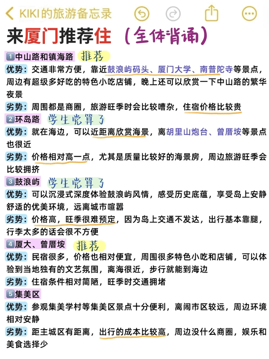 去了厦门5次，给12月去厦门的姐妹👭建议