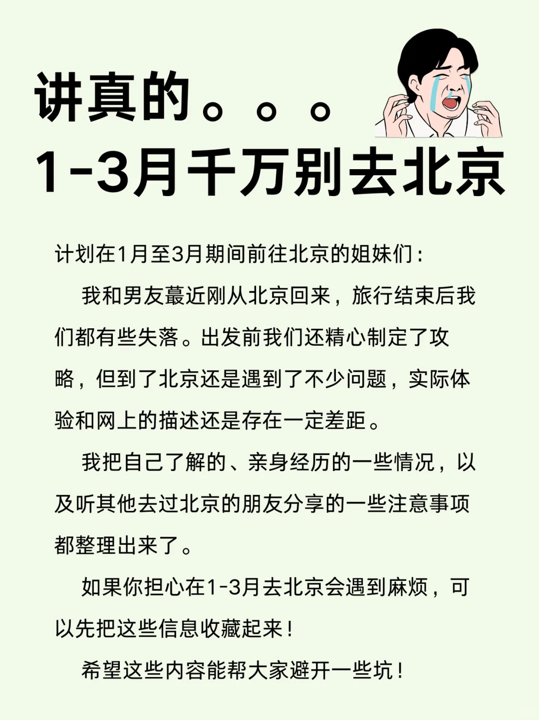 1-3月北京旅游攻略，存下吧，提前参考✅