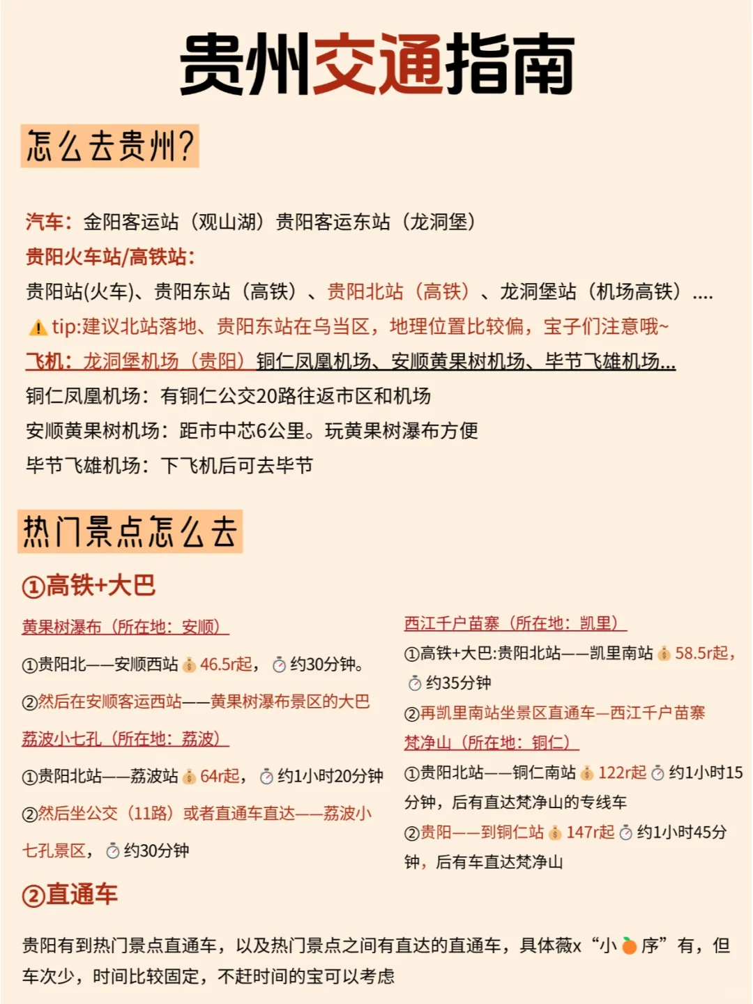 寒假春节要来贵州的姐妹🔥提前参考❗