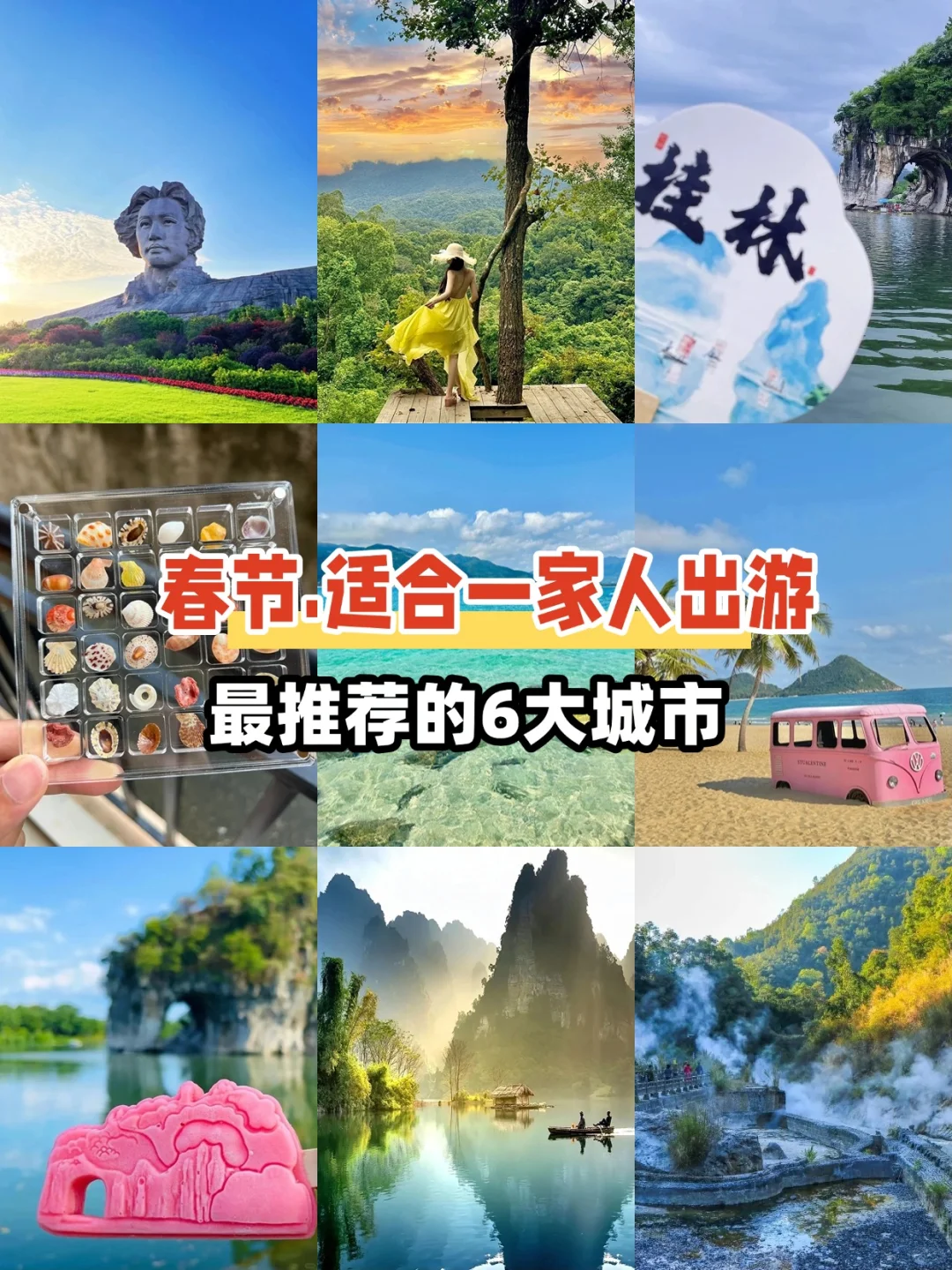 春节旅游✨带着一家人出行，推荐6大城市‼