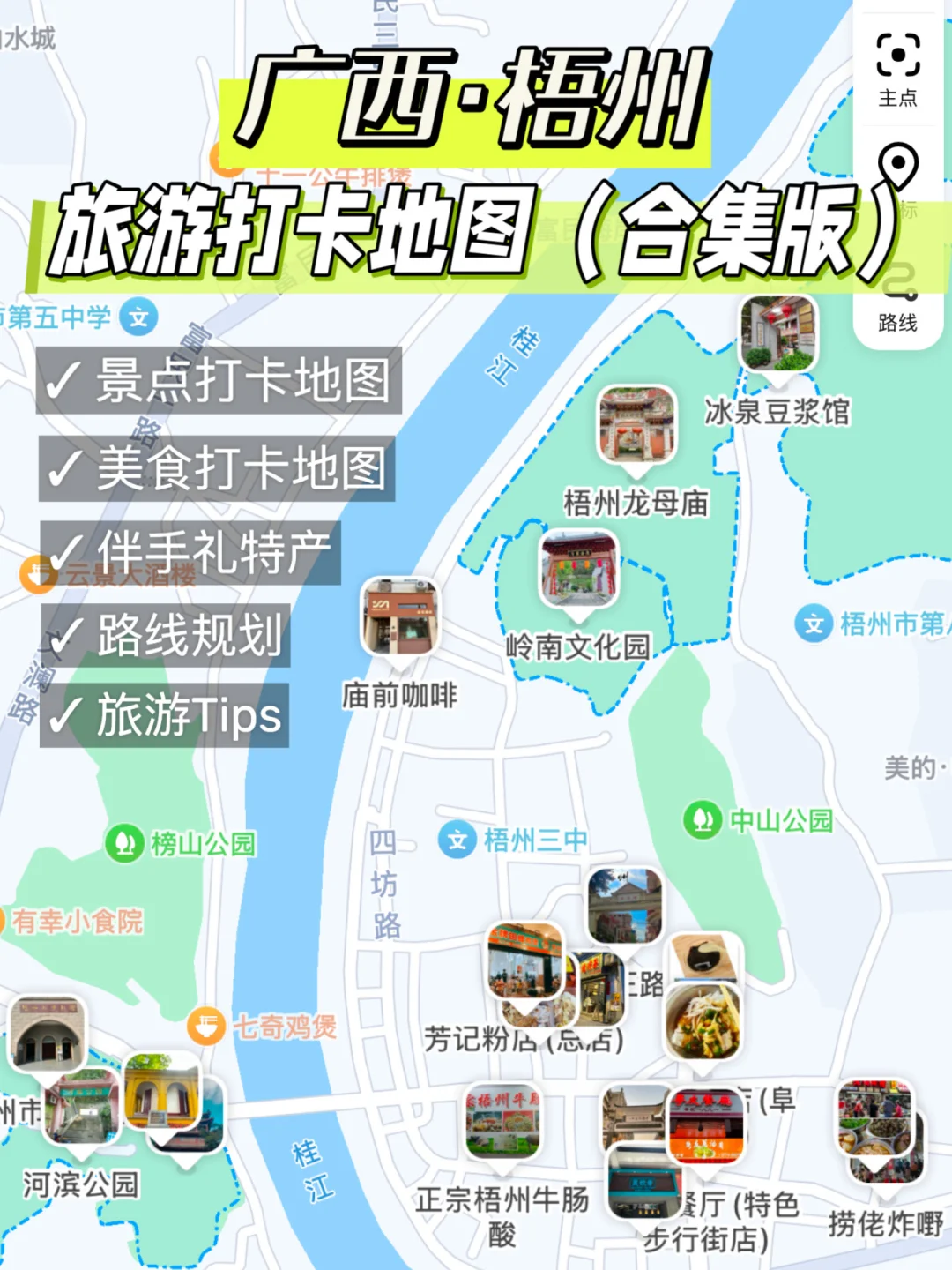 广西梧州吃喝玩乐地图‼️懒人攻略直接抄‼️