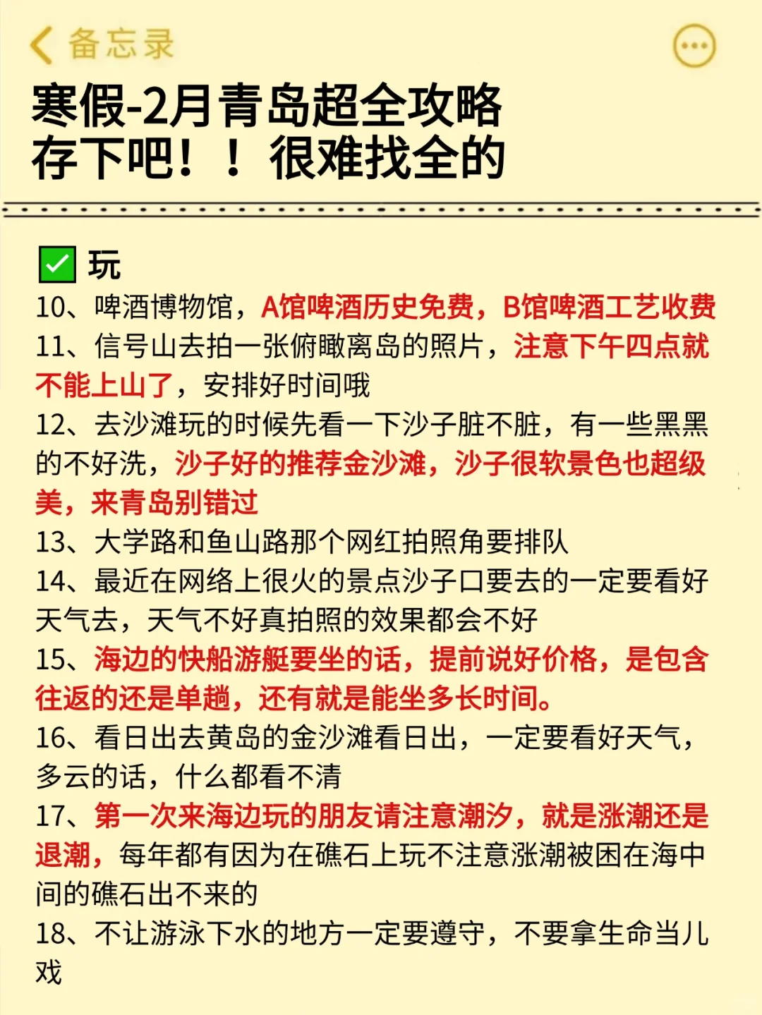 真心提醒寒假～2月去青岛的姐妹👭，听劝