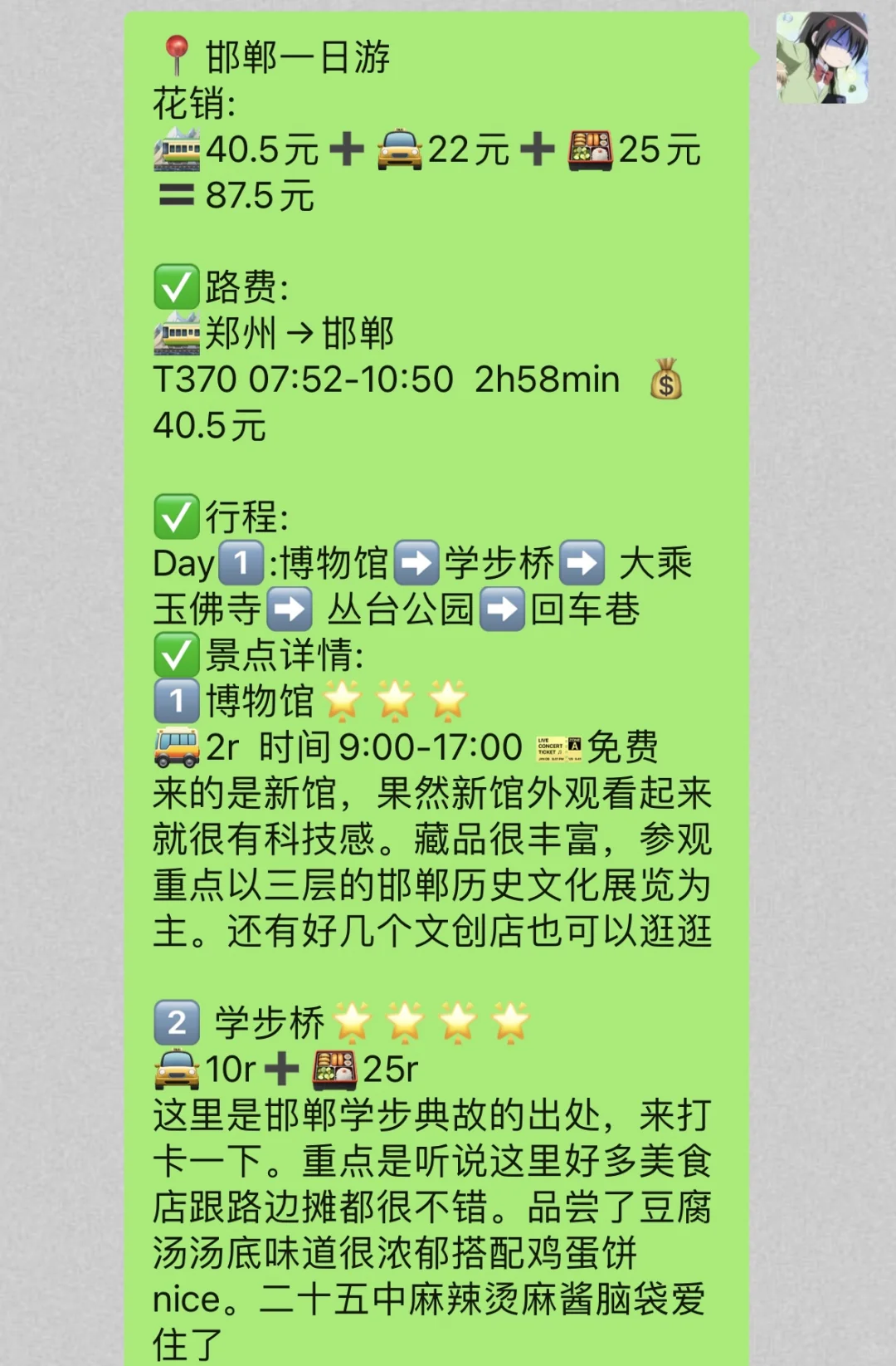 郑州➡️邯郸😎周末一日游💰87.5元