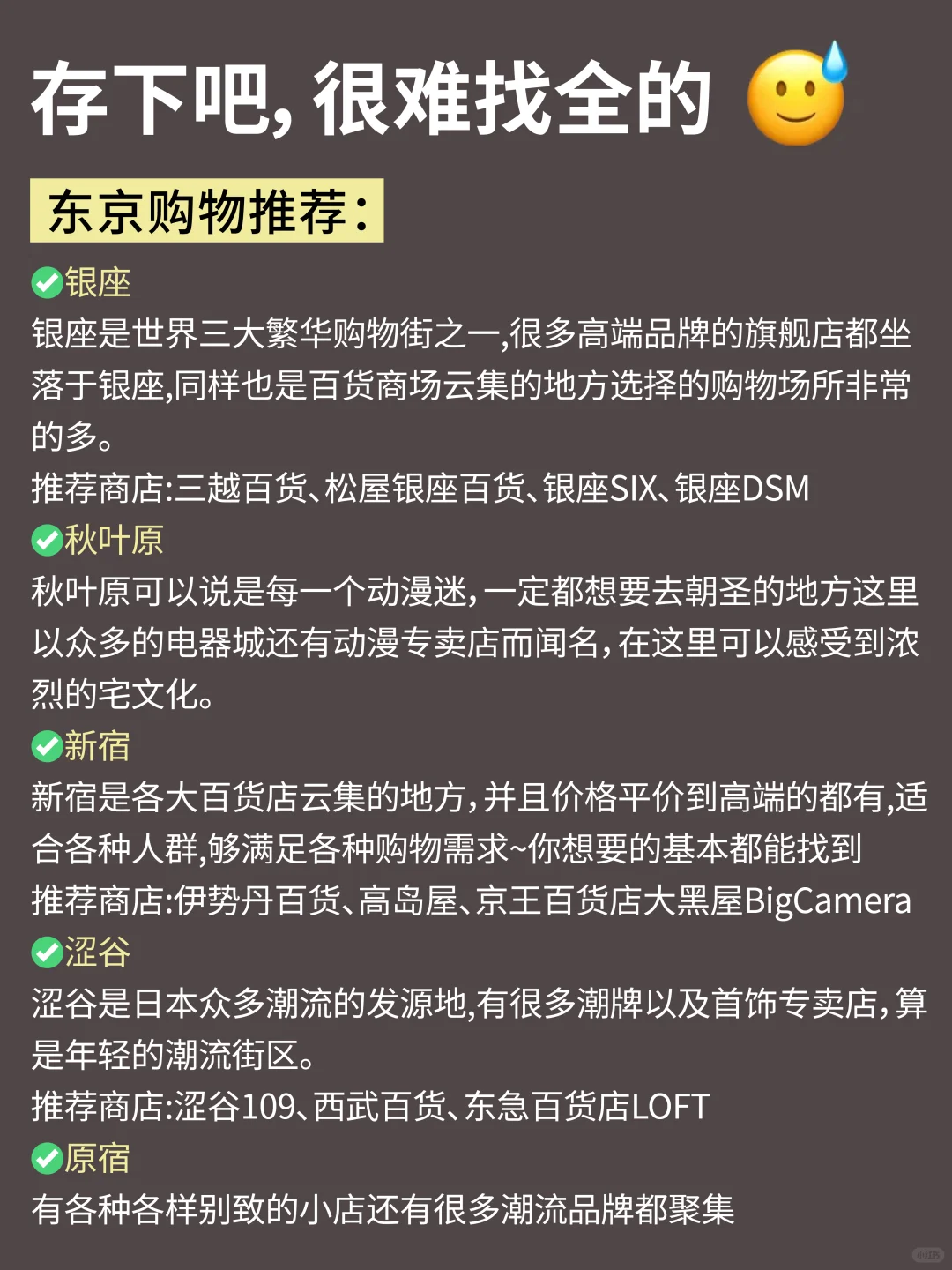 愿1-3月去东京的宝子👭都能刷到这篇‼️