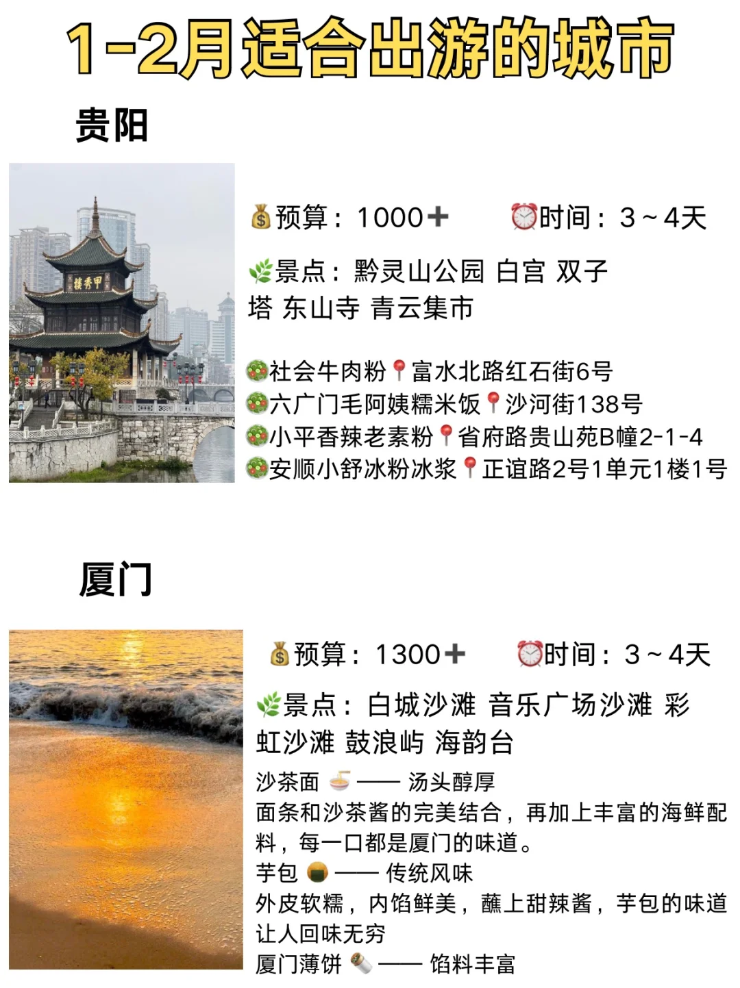 适合春节旅游的城市推荐✅不踩雷