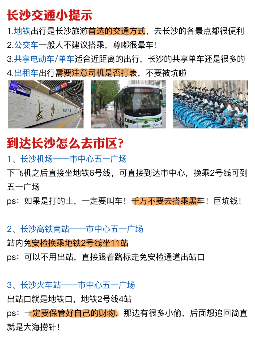 长沙已回😭熬夜给大家整理的长沙旅游攻略❗️