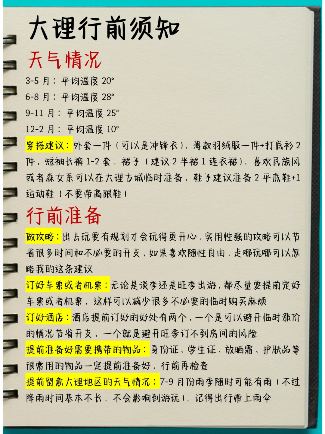 刚从大理回来！分享大理4天超全攻略！码！