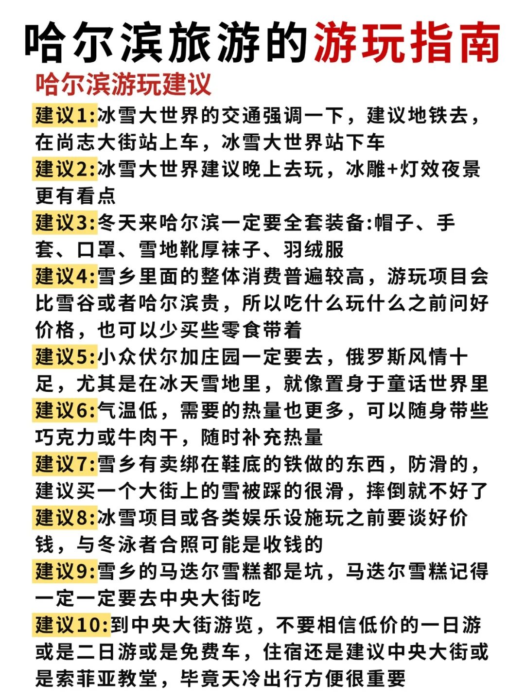 第一次来哈尔滨/雪乡/长白山/延吉旅游攻略！