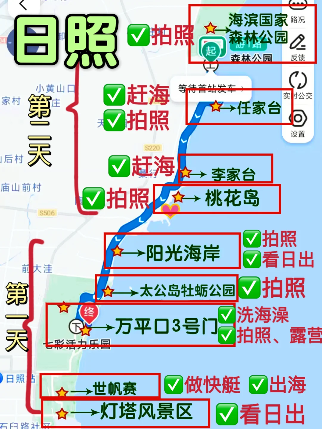 🥹后悔没有早点收藏的日照旅游路线图‼️