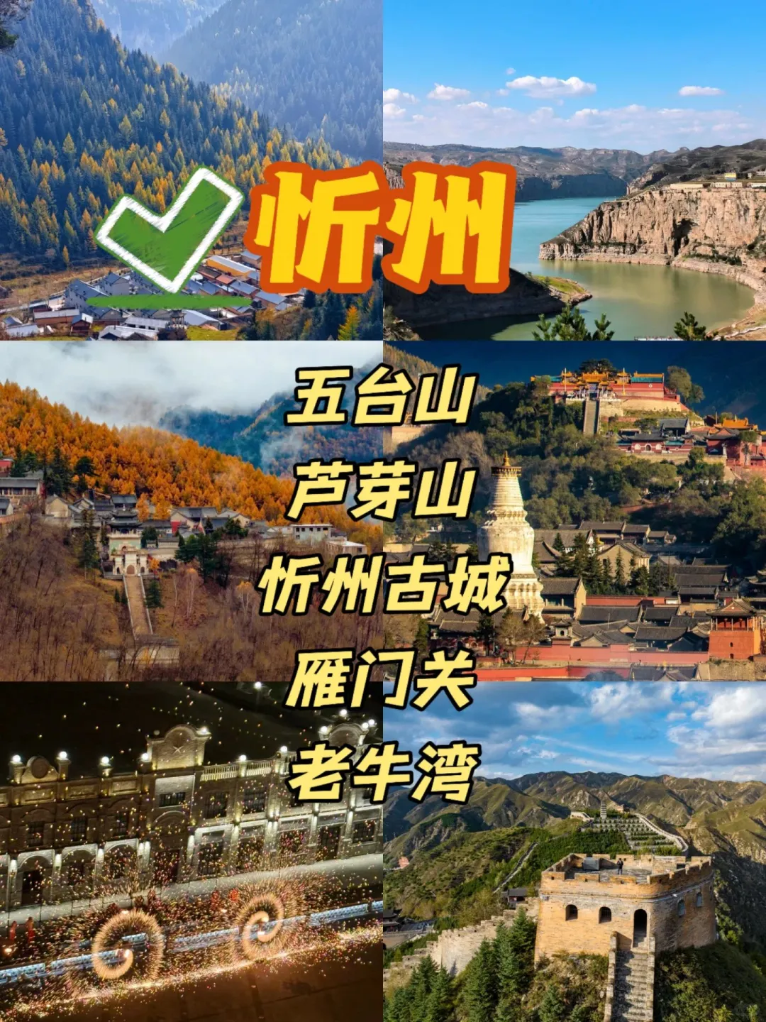 山西11个市🗺热门景点大全🔥一图搞懂❗