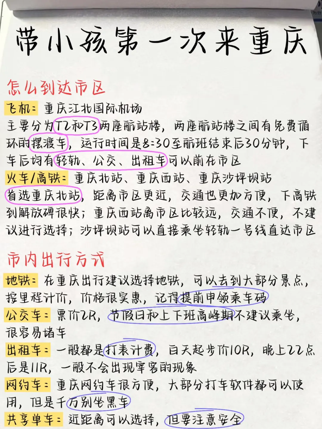 带🧒娃儿来重庆，攻略我给你安排好了‼️