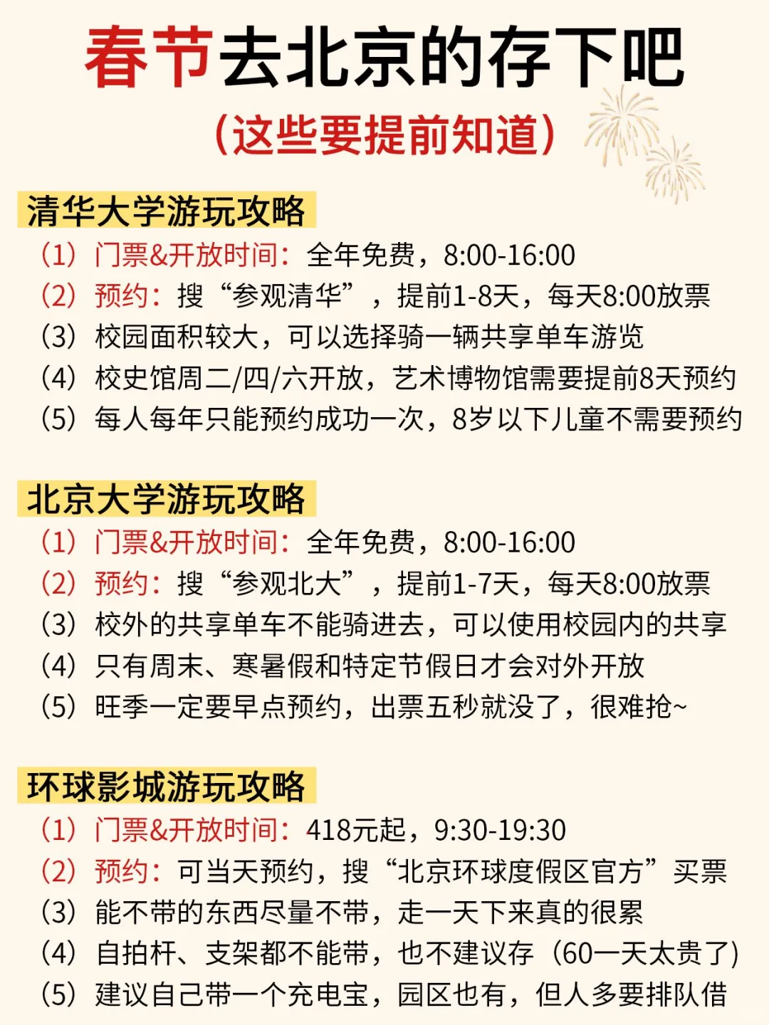 春节来北京请听劝‼这些一定要提前知道…
