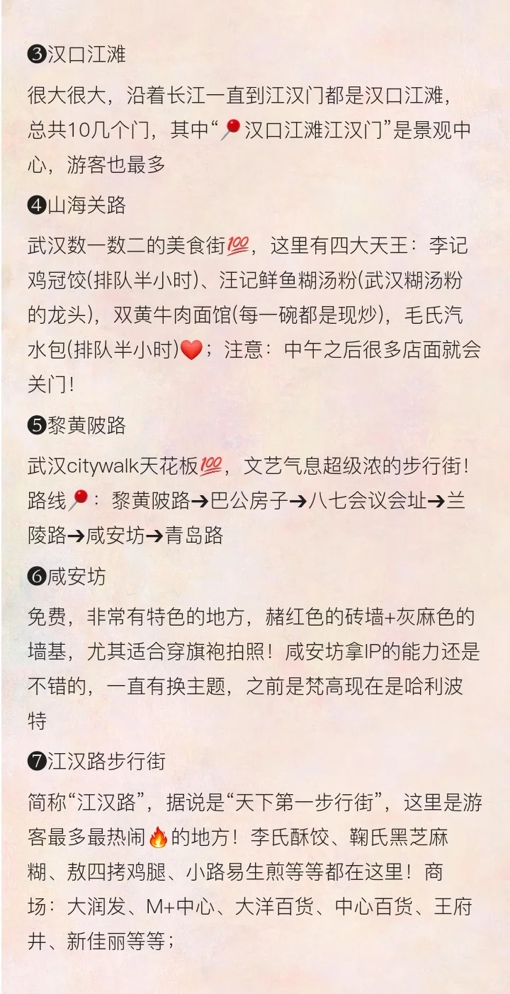往返武汉十几次，最喜欢的旅游路线❗•