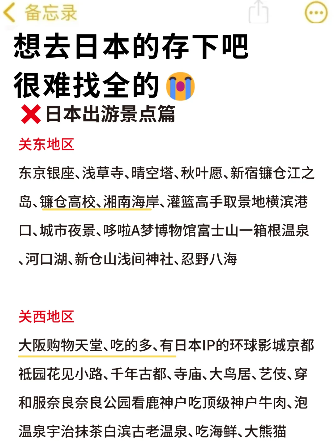 第一次去日本的旅游攻略，还好提前刷到了