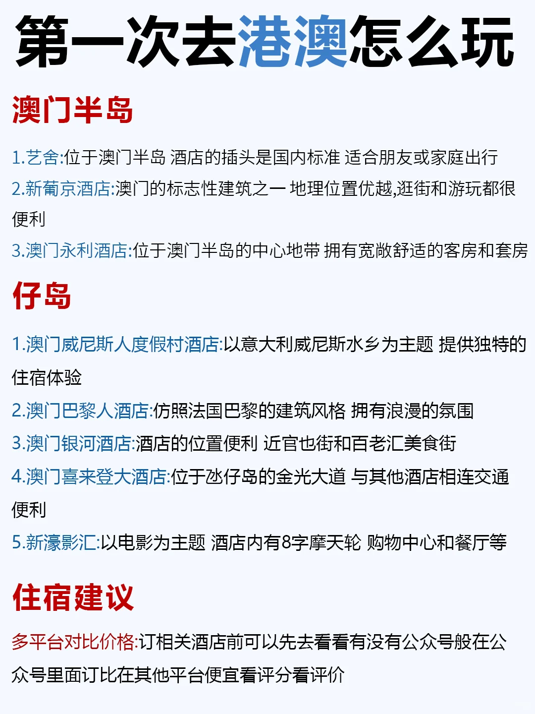 1-2月去港澳旅游的姐妹们👭要注意啦！