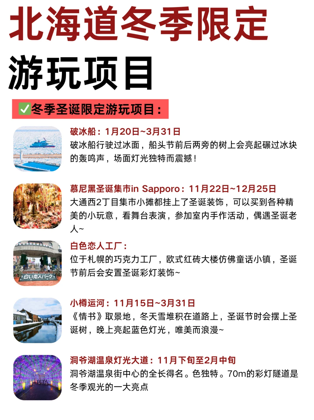 北海道冬季❄️限定旅游攻略｜来抄作业❗️