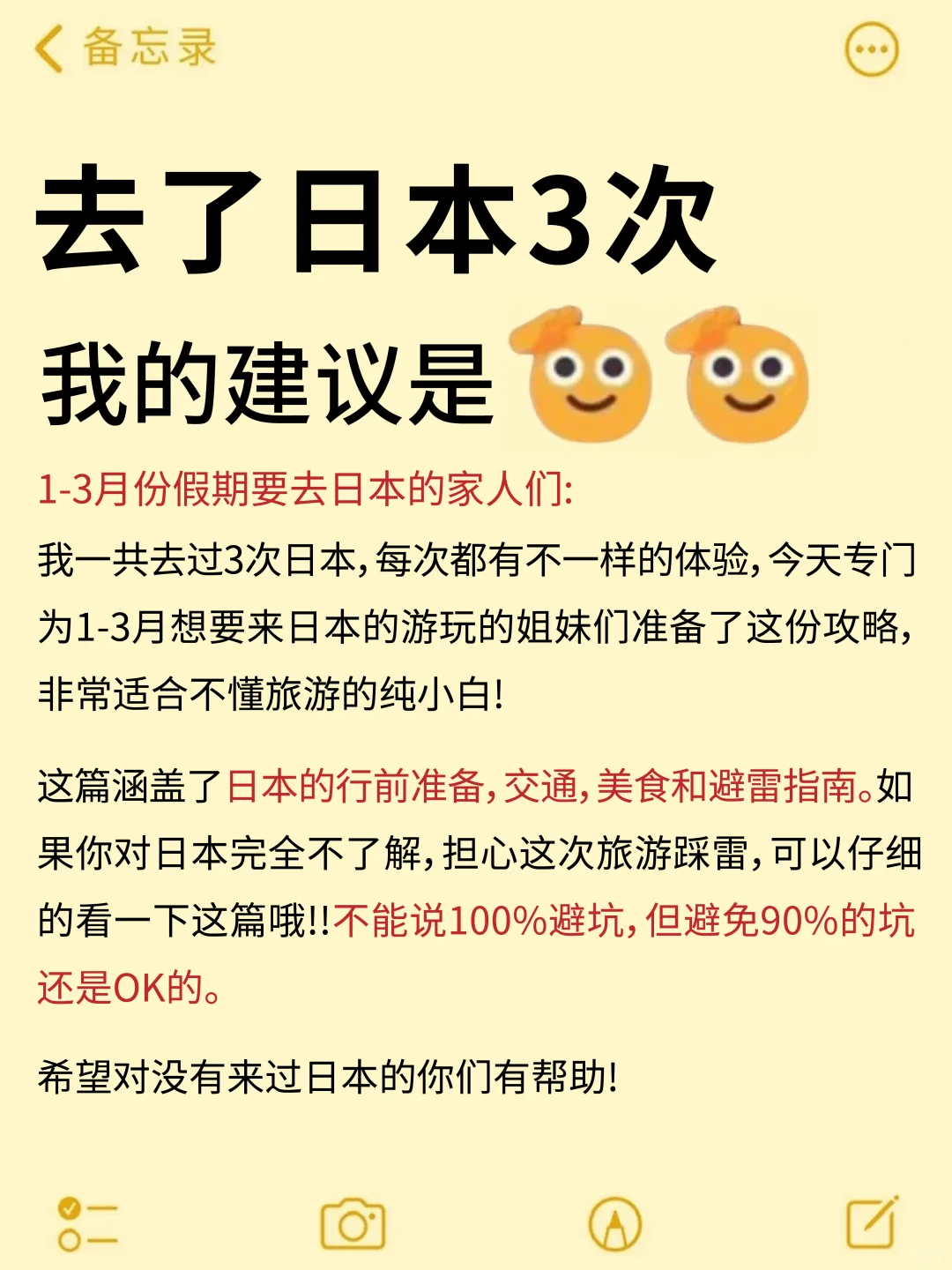 希望1-3月要去日本的宝子👪都能刷到这篇‼️