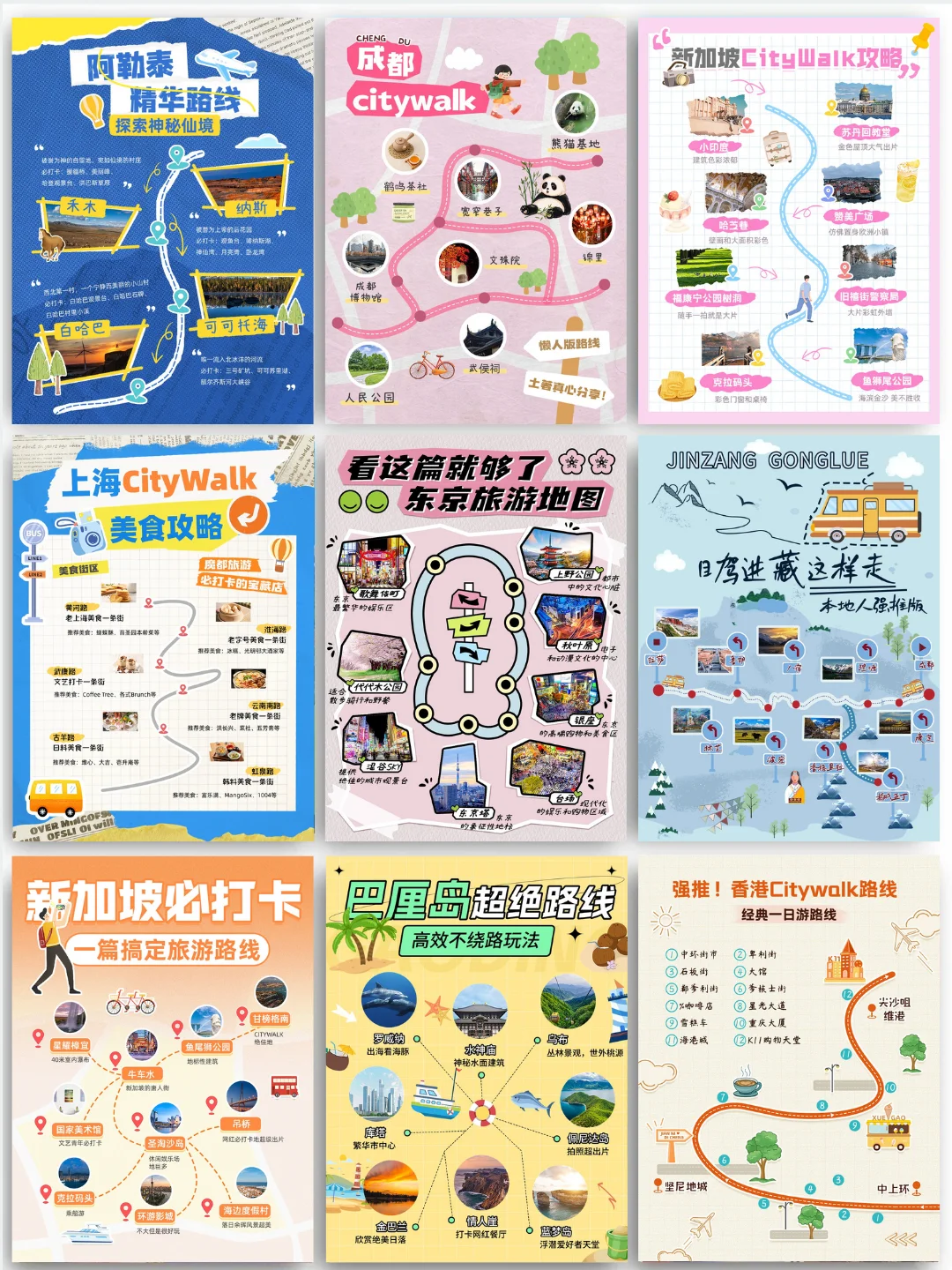 旅游路线｜小红书创意封面设计配图模板分享