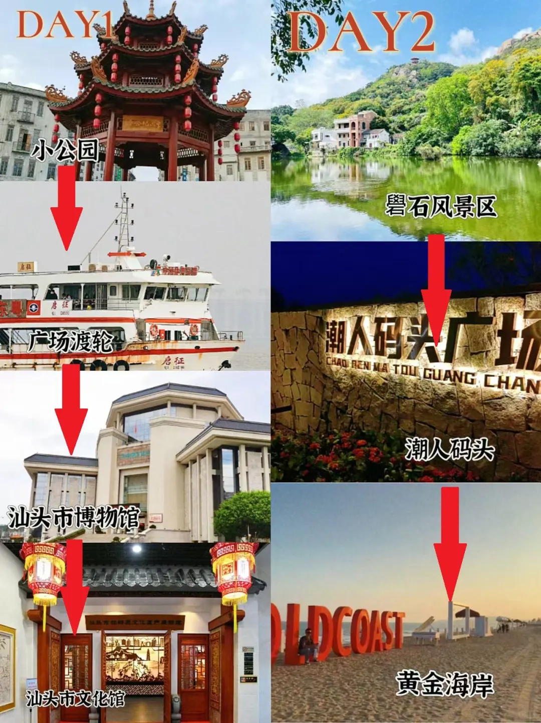 1-2月汕头旅游攻略❗要去的姐妹🐴住