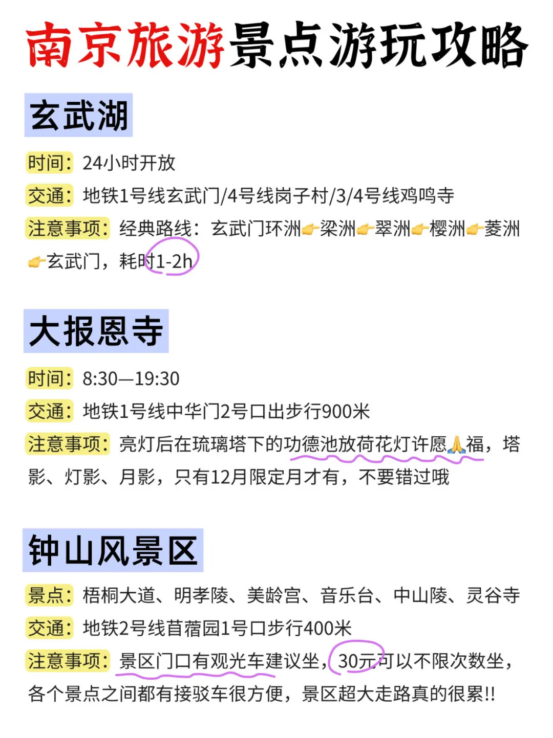 听劝来南京的人，真的少遭很多罪‼️