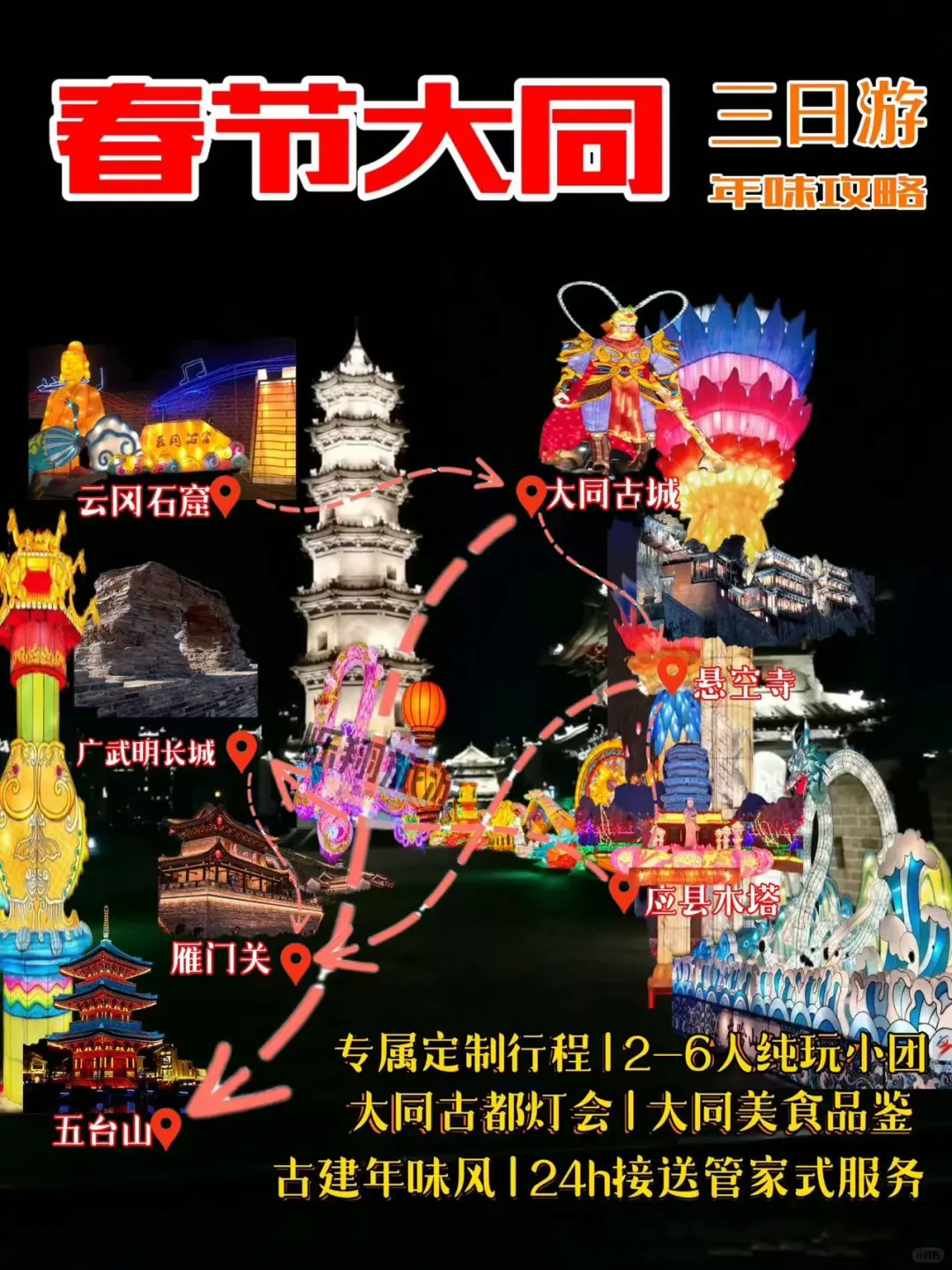 🔥大同四天，绝美旅游攻略来啦！大同包车