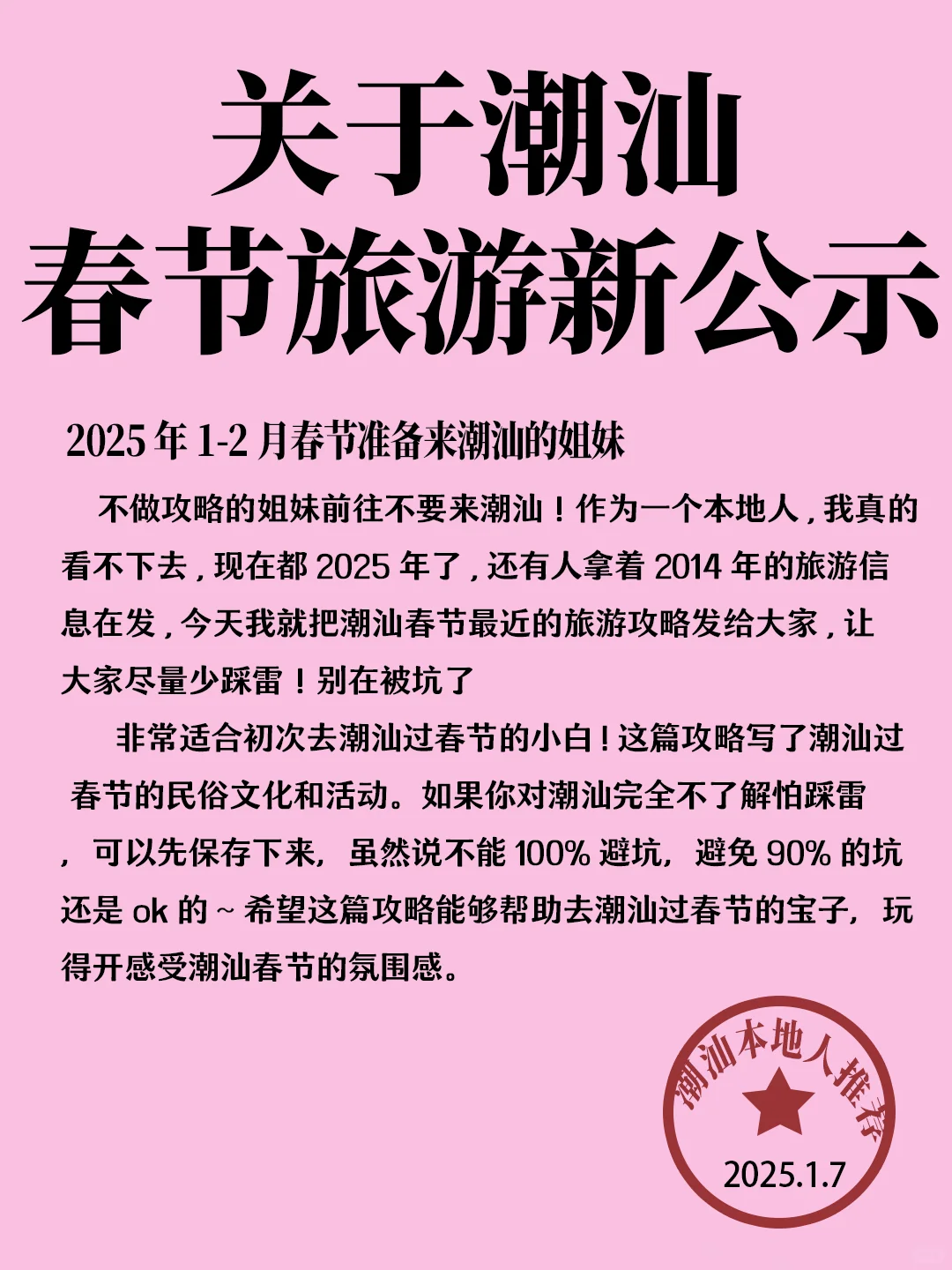 听劝😭1-2月来潮汕的姐妹👭赶紧码住