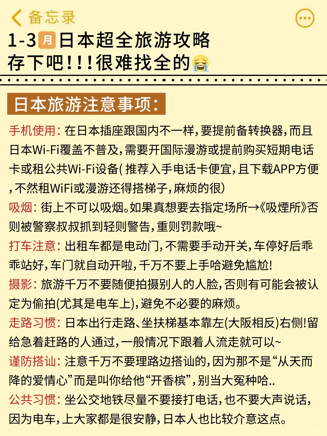 希望1-3月要去日本的宝子👪都能刷到这篇‼️