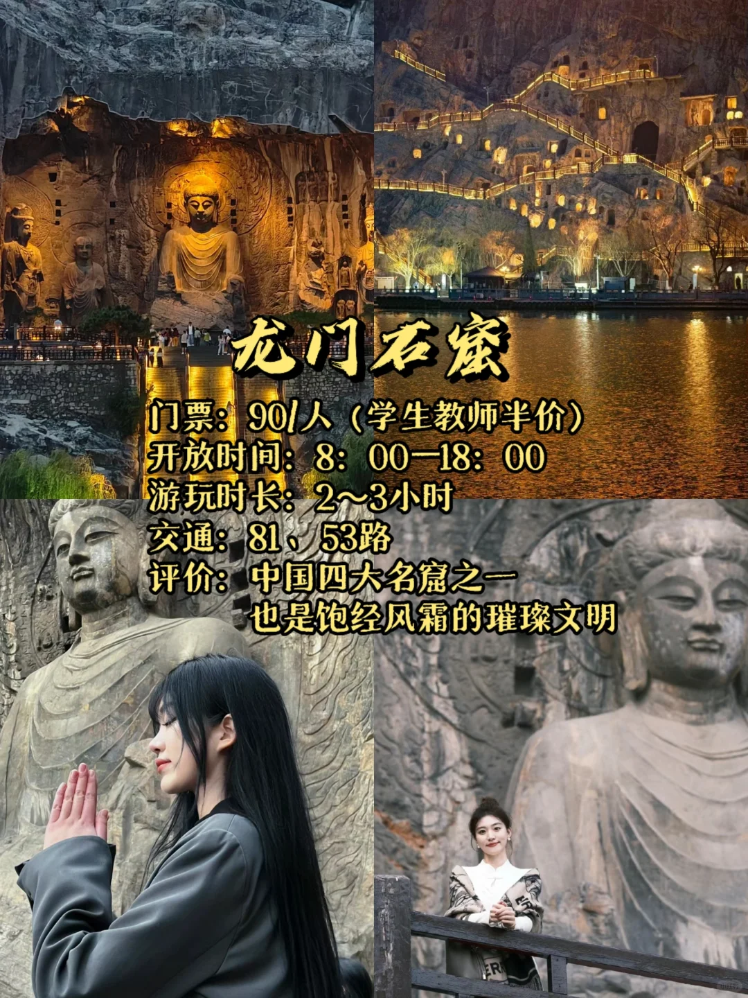 人生建议‼️洛阳这九个景点dei去 | 攻略