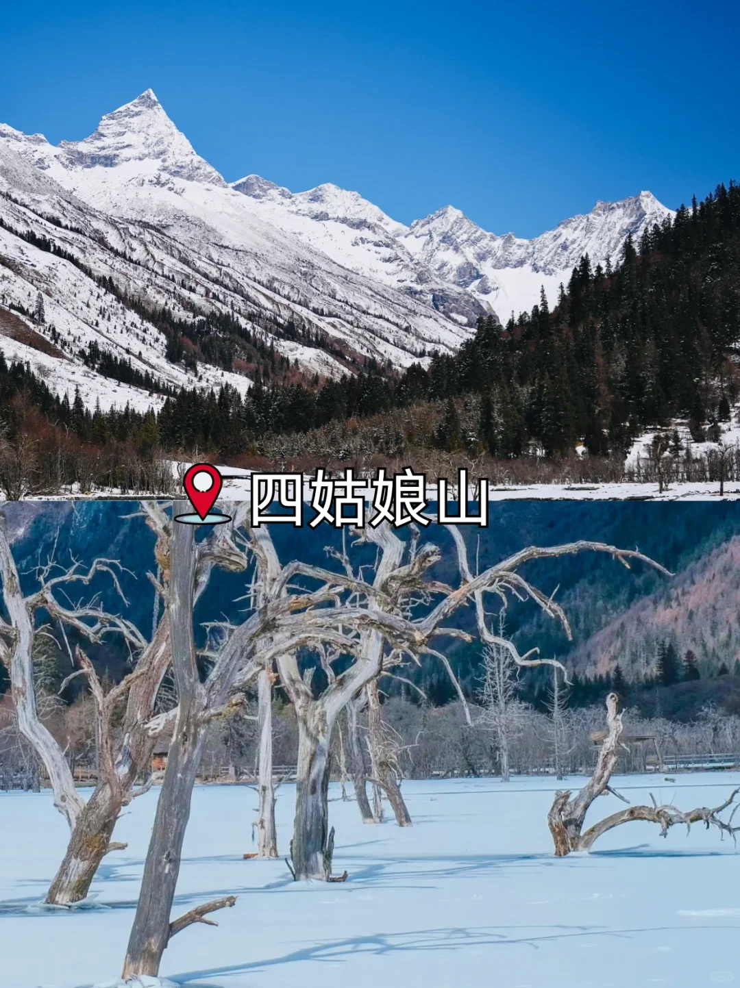 成都周边这九大赏雪地不容错过