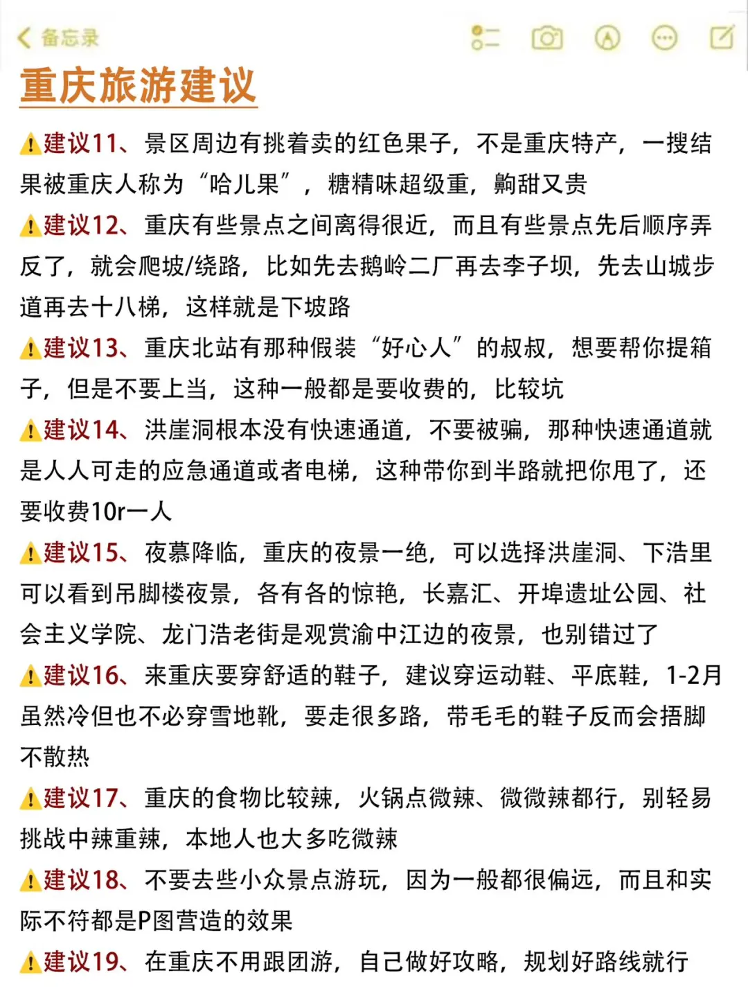 重庆会惩罚每一个不做攻略的懒人....