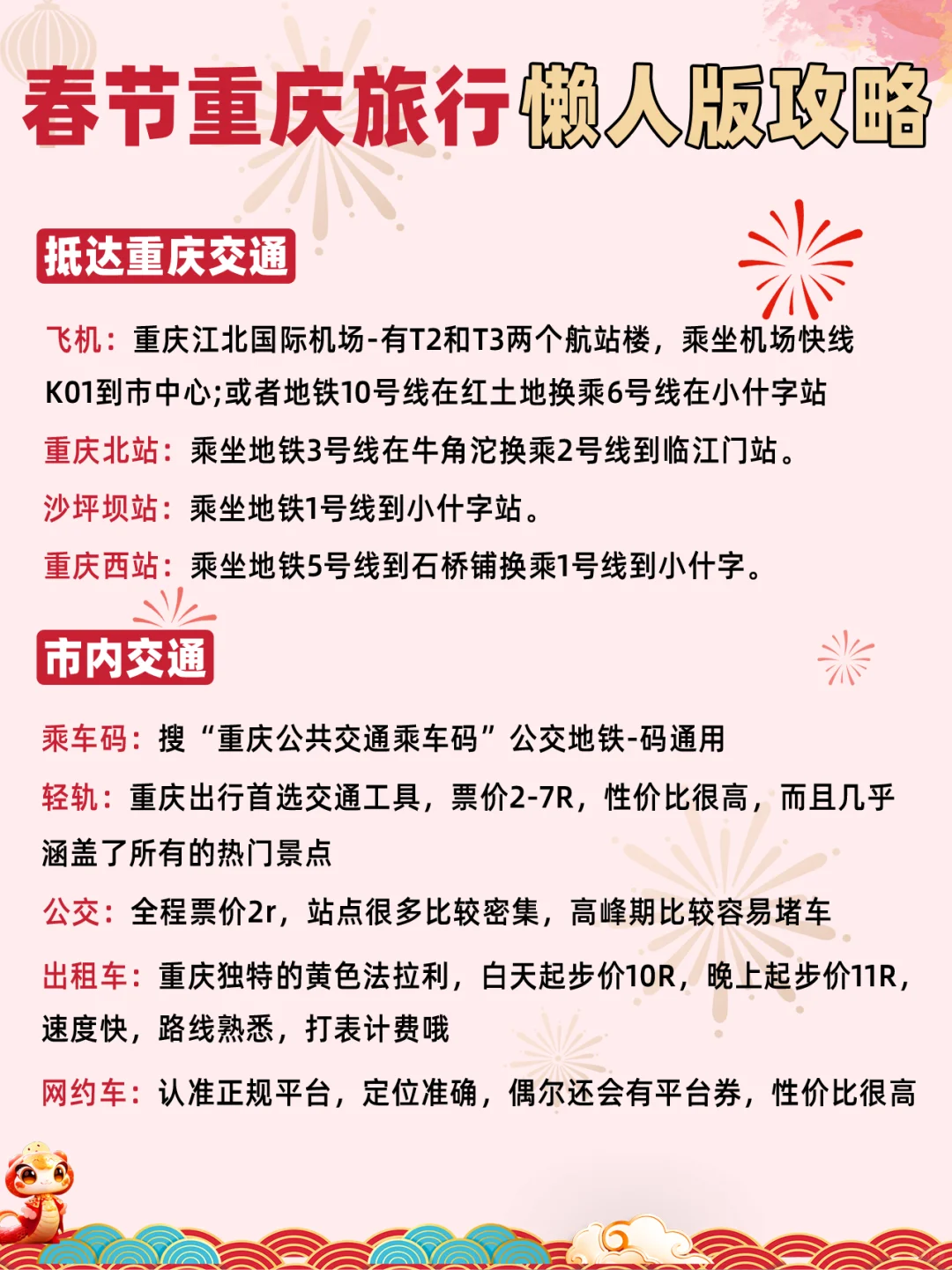 听劝‼️春节来重庆必看‼️秒懂旅游攻略
