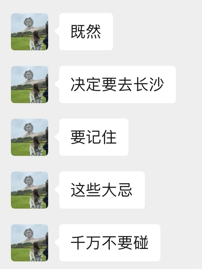 既然决定了去长沙，这些事一定不要🙅🏻‍♀️做