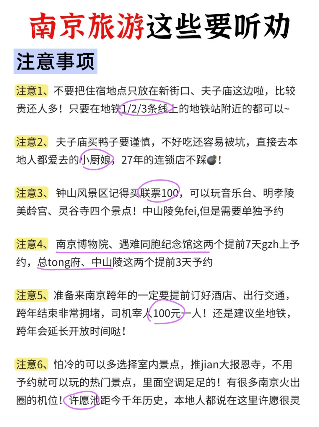 听劝来南京的人，真的少遭很多罪‼️