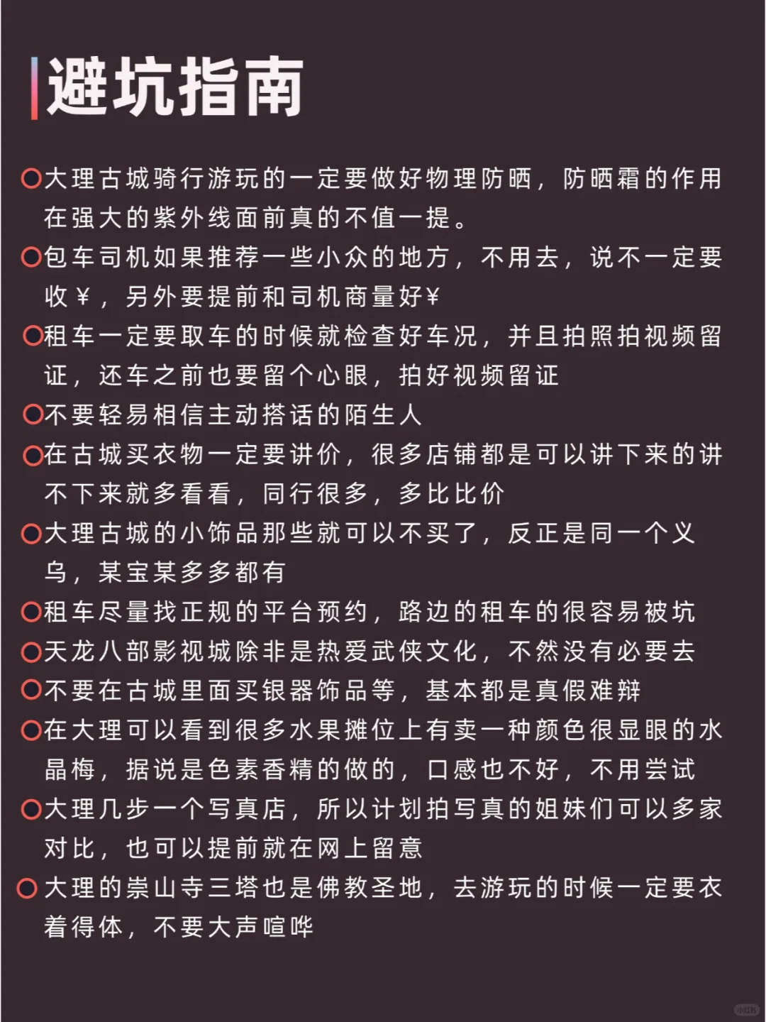 懒人必看✅大理3天2夜版攻略，轻松玩转大理