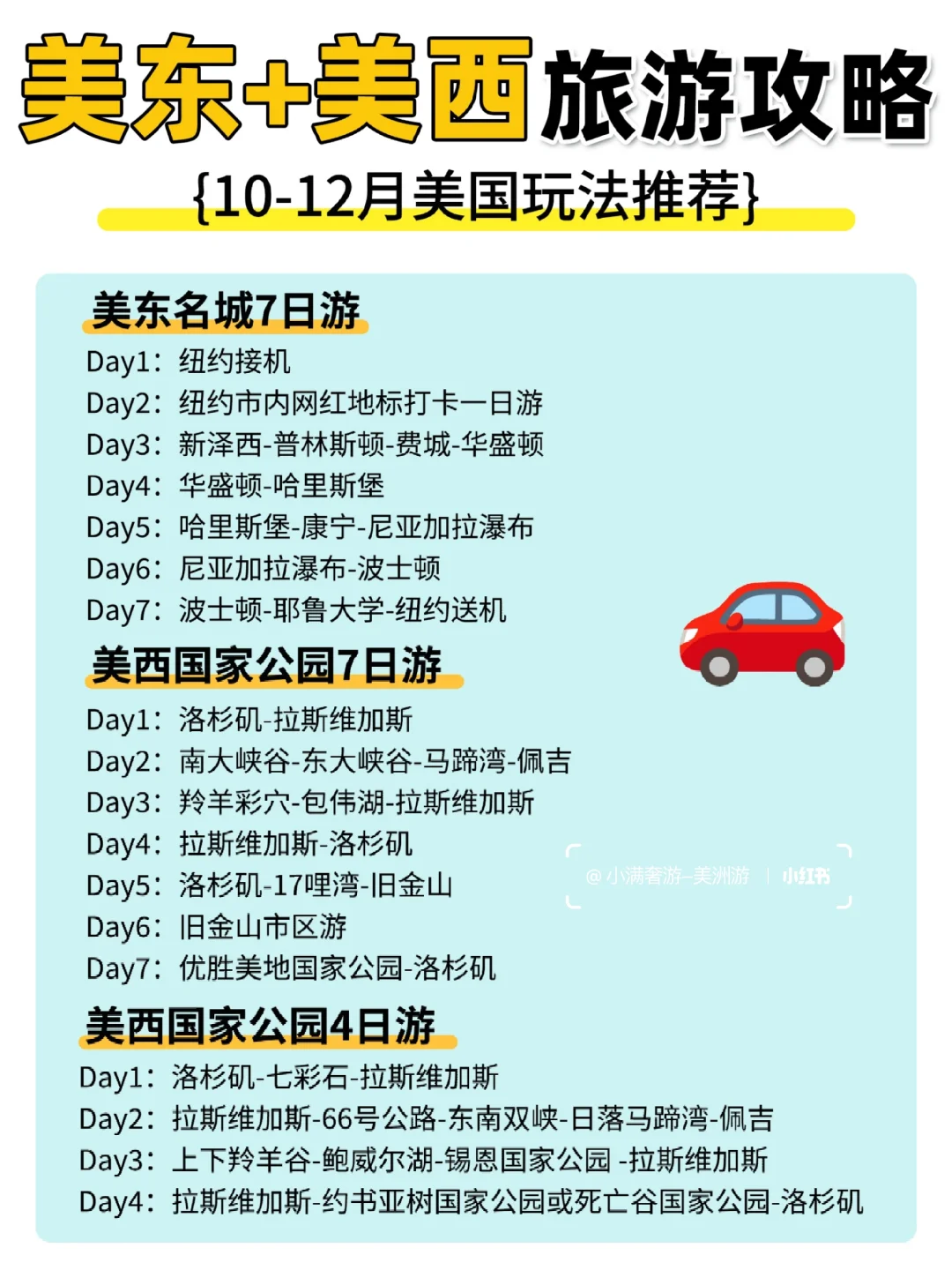 摊牌了！这四条美国旅游路线✅怎么玩都好玩