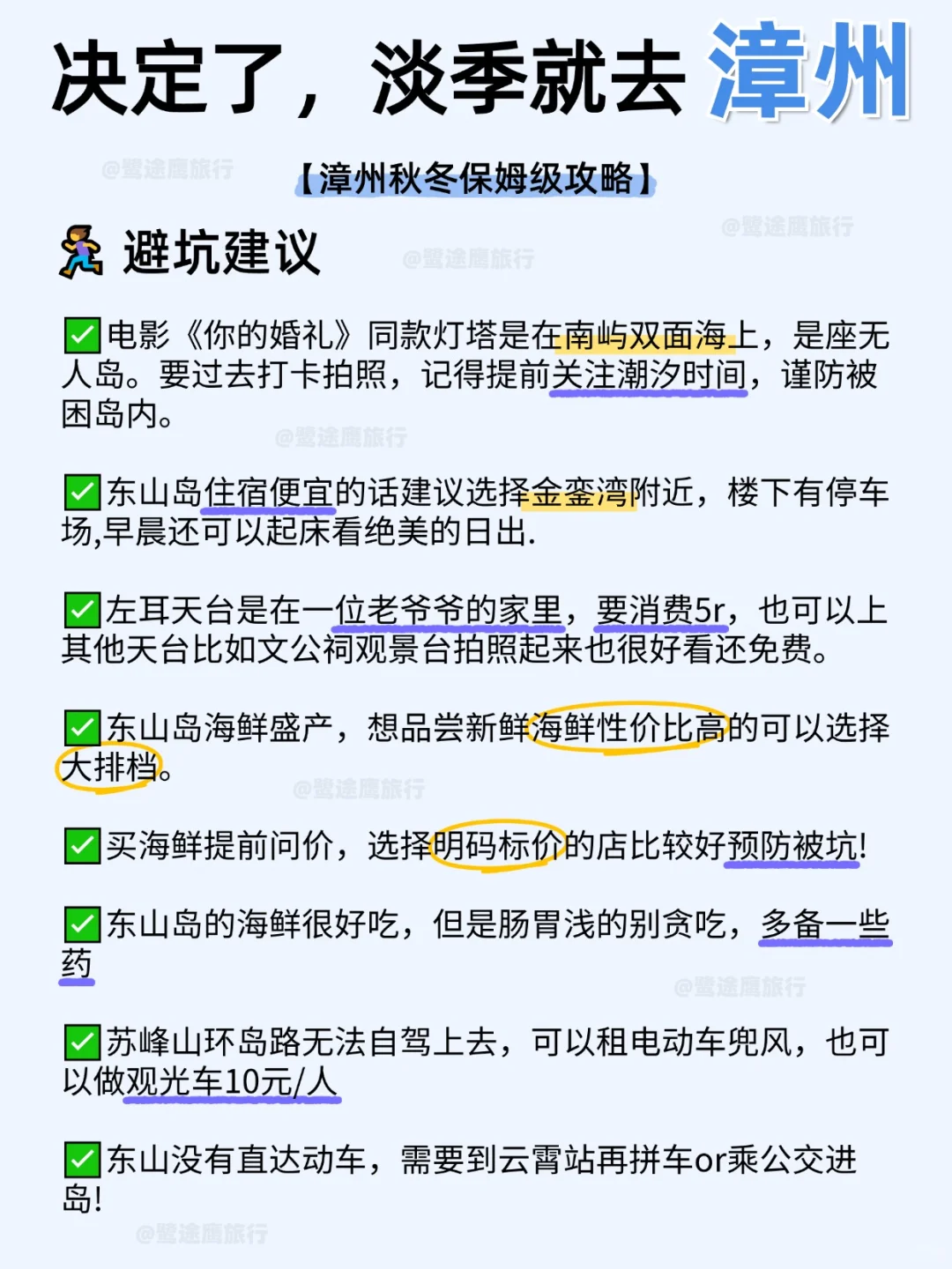 决定了🏃‍♀️淡季就去漳州旅游！