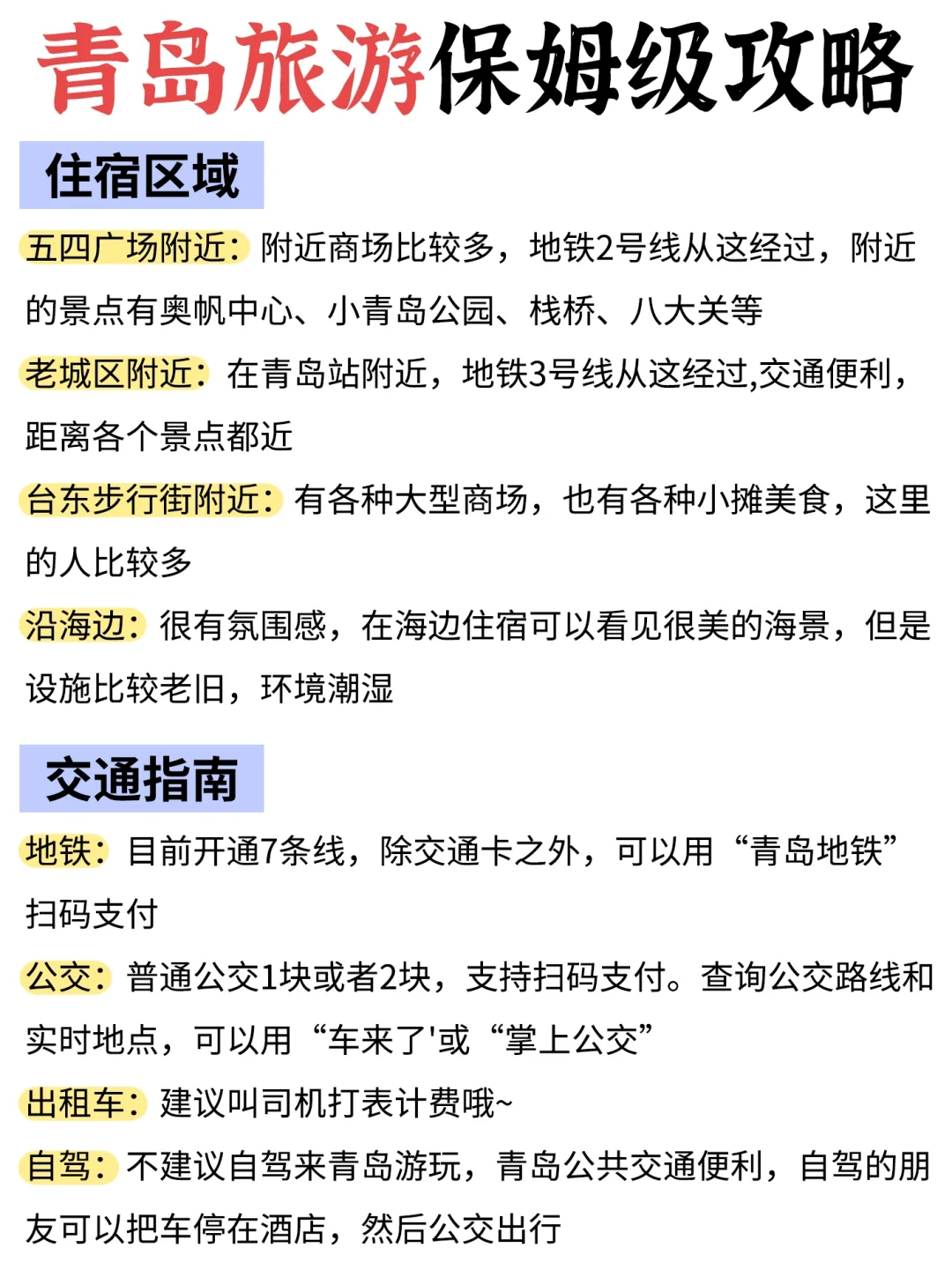 熬了个大夜😳青岛游玩攻略备好啦✅