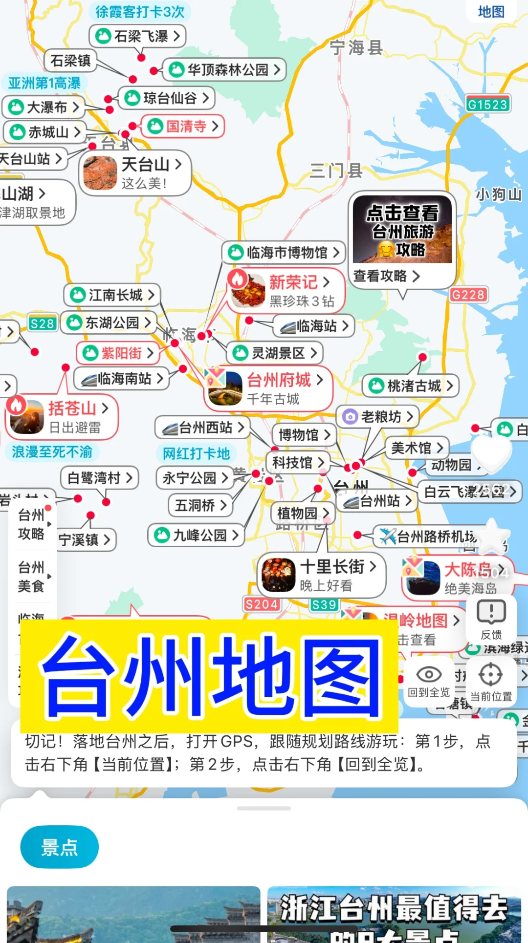 去过台州6次,我的建议是,给第一次来的姐妹