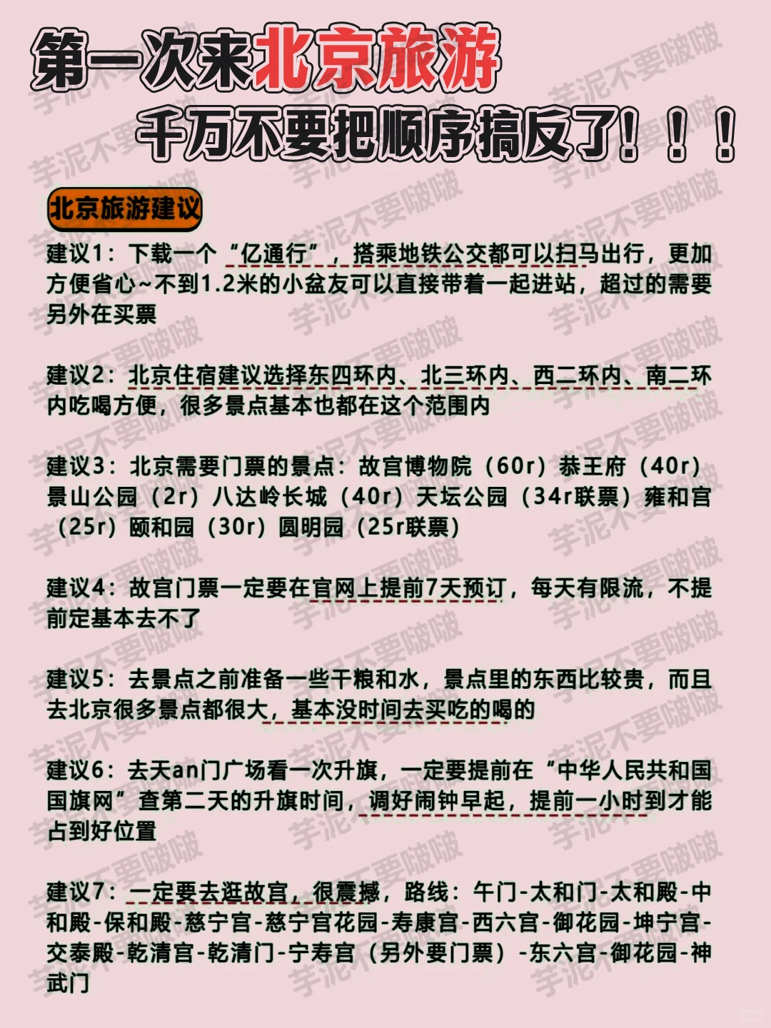 勇闯北京已回‼️能帮一个是一个🥳