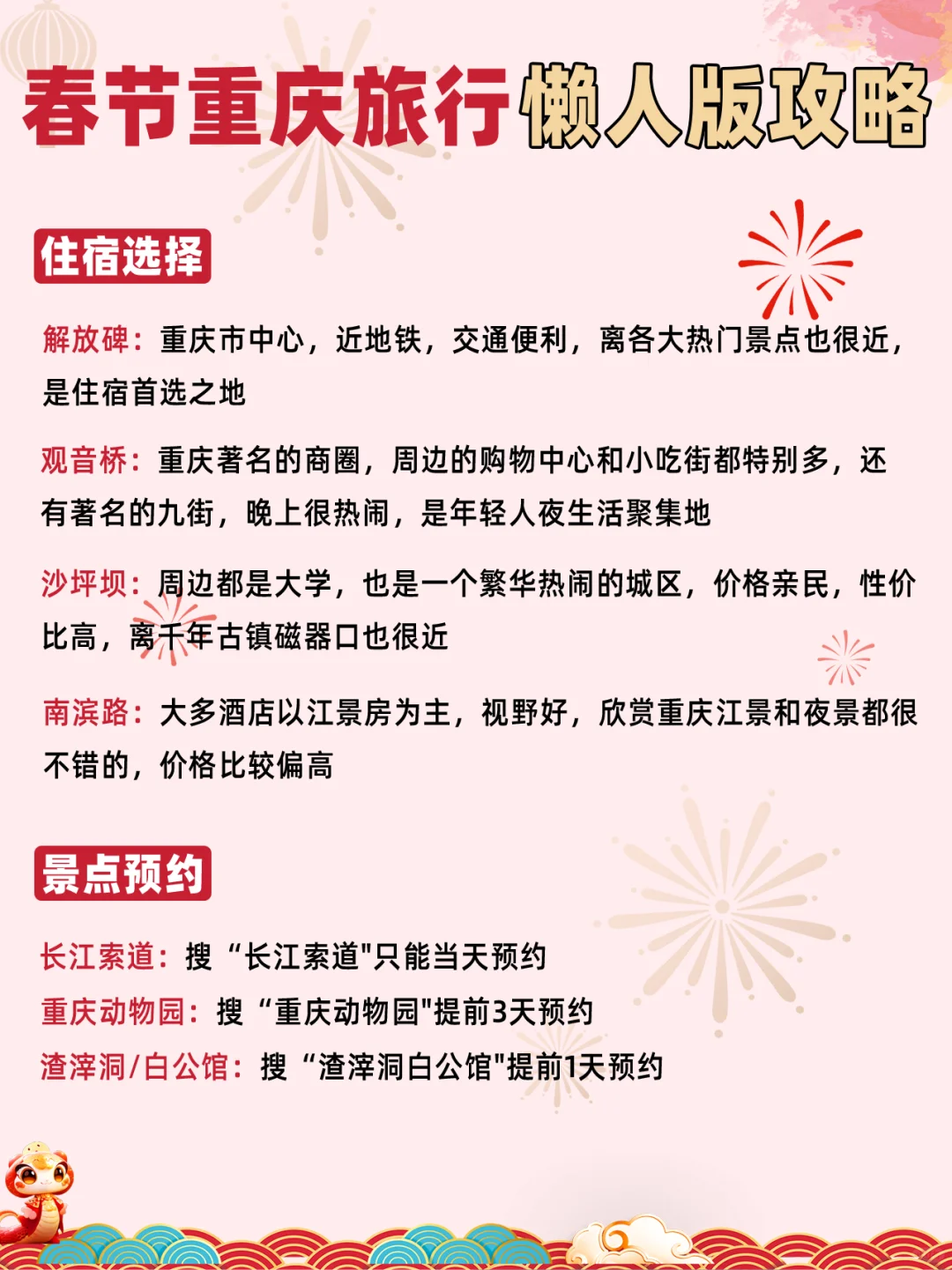 听劝‼️春节来重庆必看‼️秒懂旅游攻略