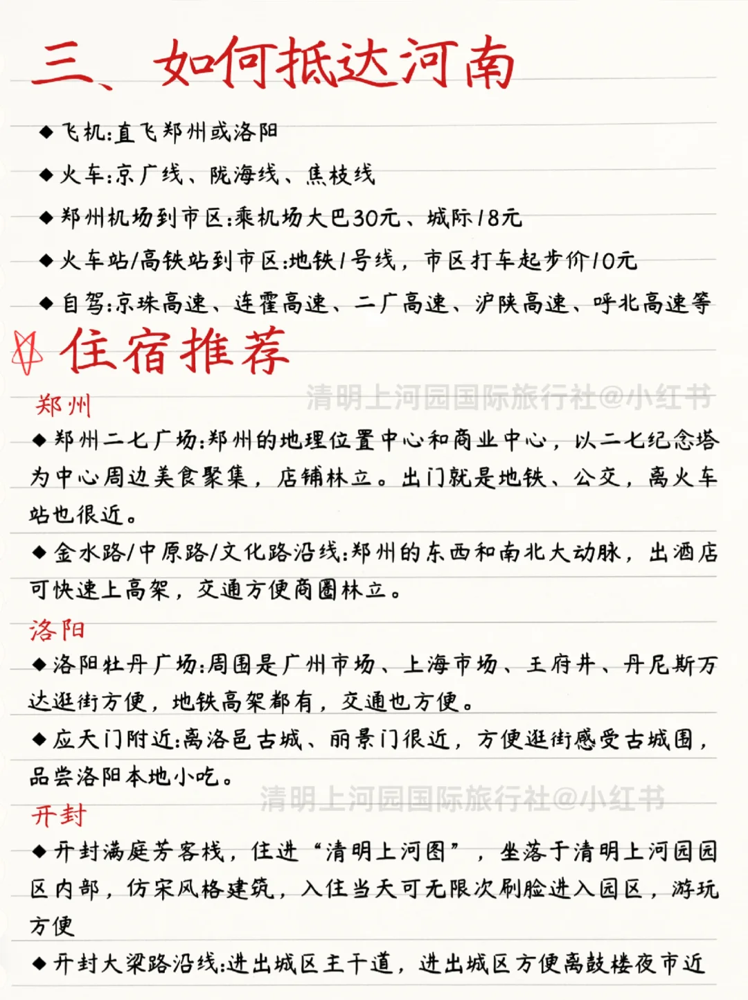谁懂啊..被理工男做的河南地图攻略震惊了❗