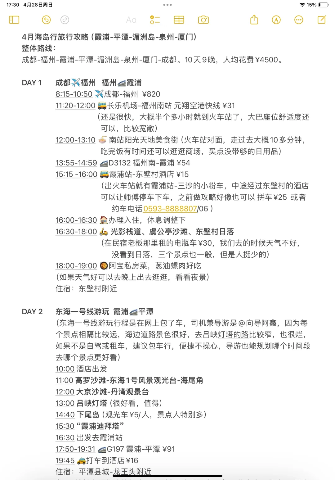 福建沿海5城旅游攻略｜10天9晚人均5k流水账