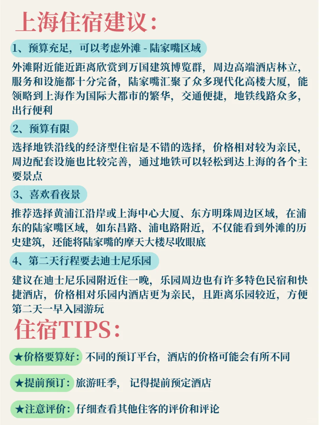 终于有人把上海旅行攻略说明白了✌🏻