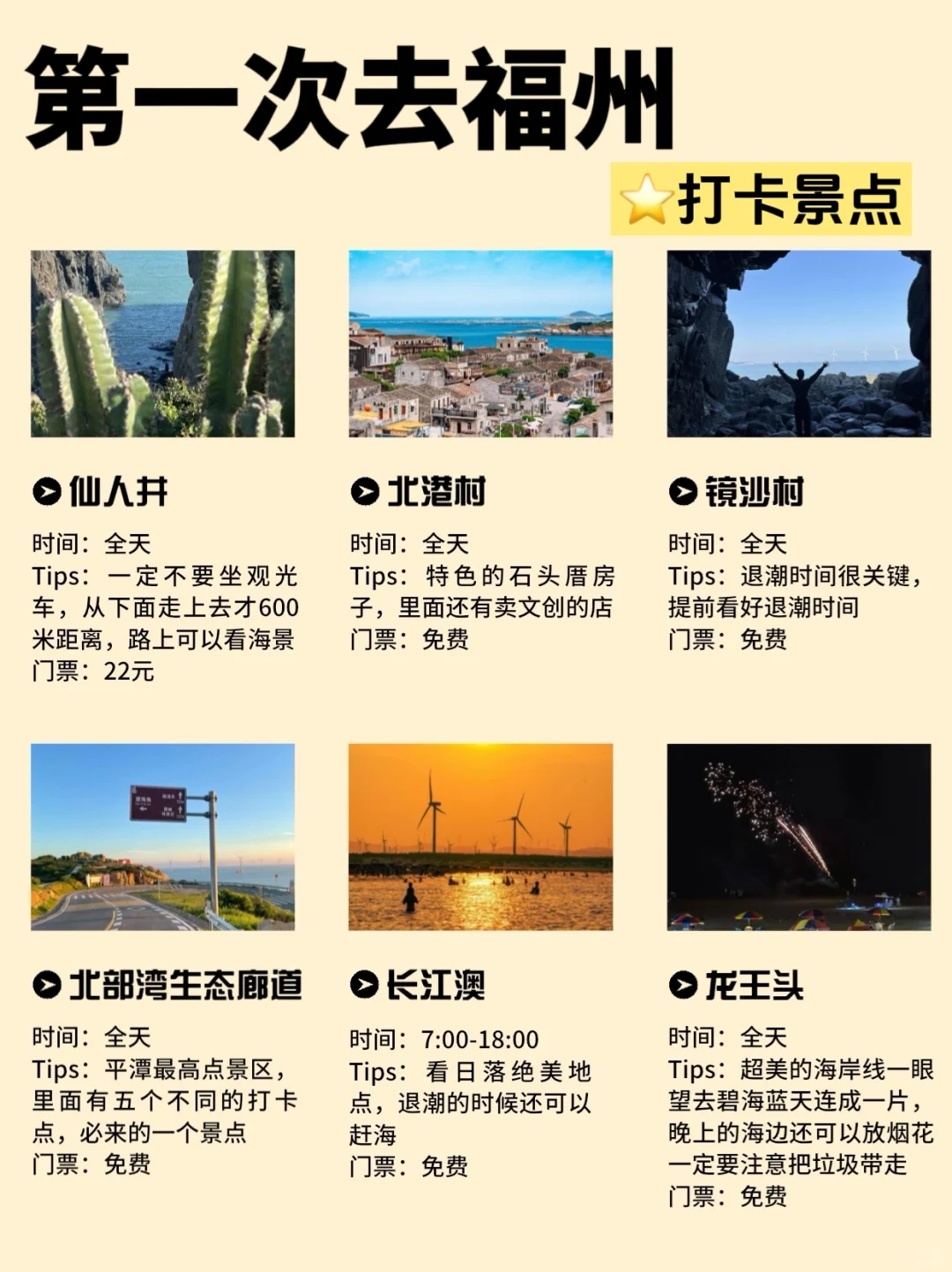 📍福州旅游攻略来咯😭仔细看