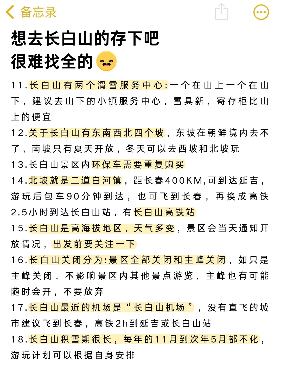 愿每个去长白山的人都能刷到这篇🙏